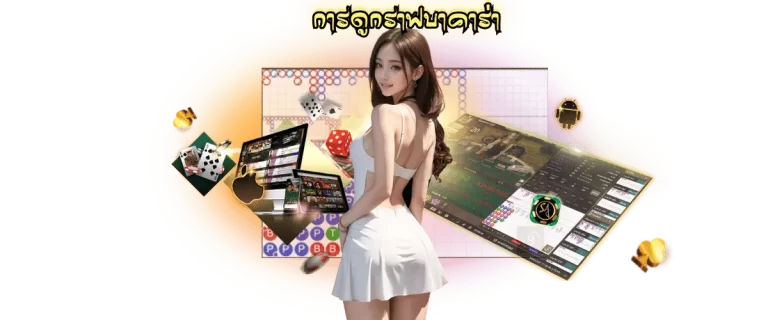 การดูกราฟบาคาร่า