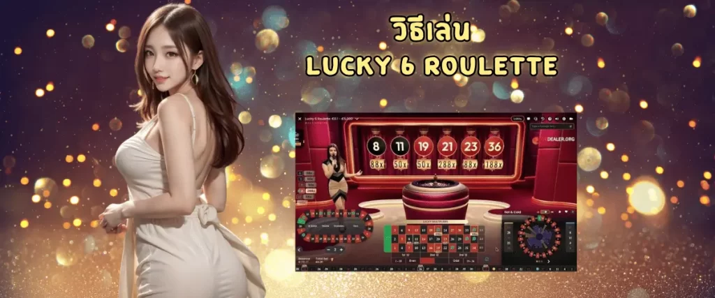 LUCKY 6 ROULETTE